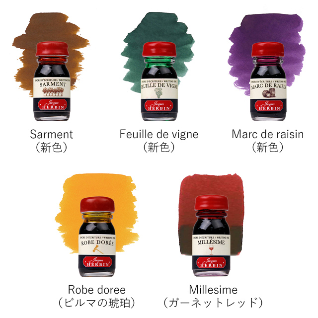 HERBIN（エルバン）ボトルインク キュヴェインクコフレ