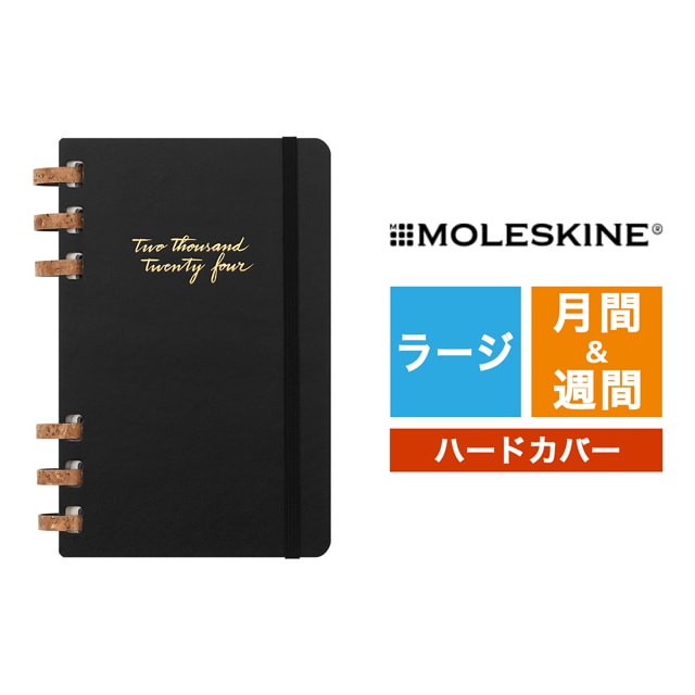 MOLESKINE（モレスキン）2024年1月はじまり スパイラルライフプランナー ラージサイズ ブラック DHSPB12MWH3Y24