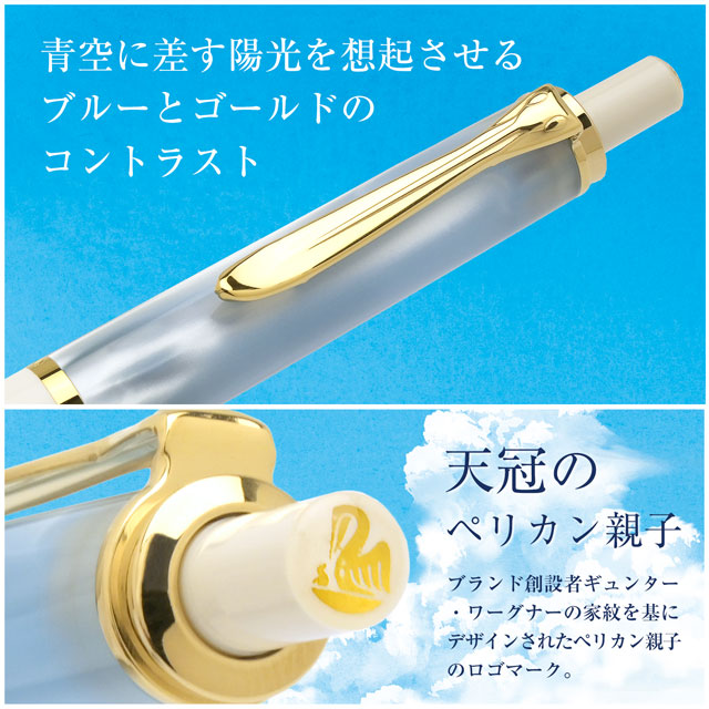 Pelikan（ペリカン）特別生産品 ボールペン クラシック K200 パステルブルー