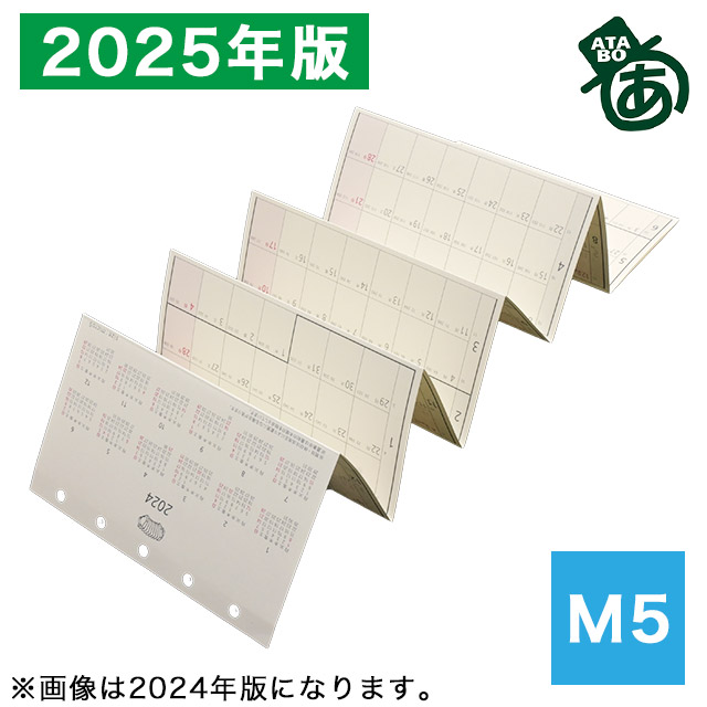 あたぼうステーショナリー システム手帳リフィル 2024年版 じゃばらんだ マイクロ5 JB-0034