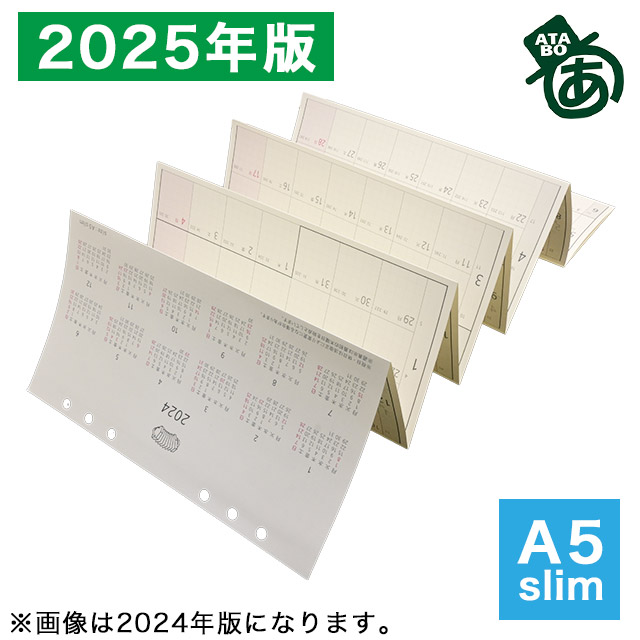 あたぼうステーショナリー システム手帳リフィル 2025年版 じゃばらんだ A5 スリム JB-0040