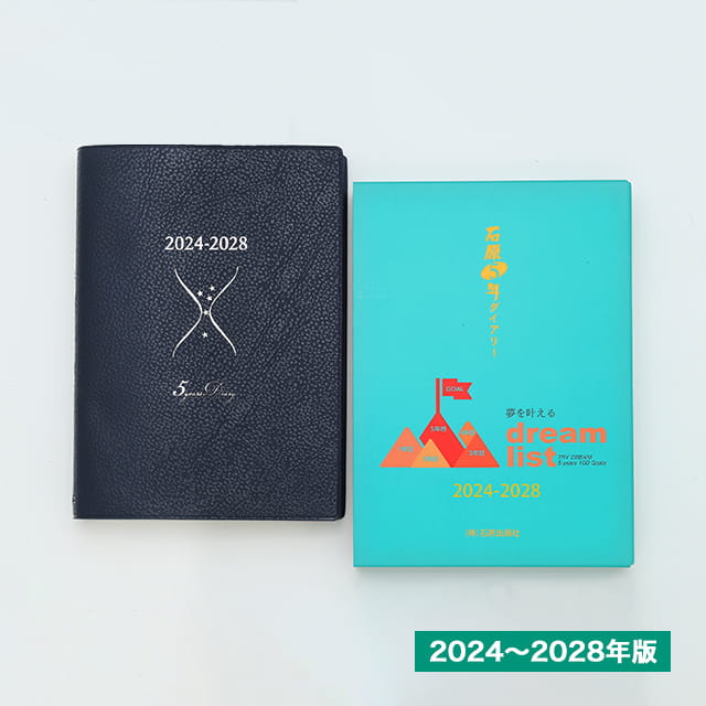 石原出版社 日記帳 石原5年ダイアリー 2024年-2028年（2024年度版）D052401