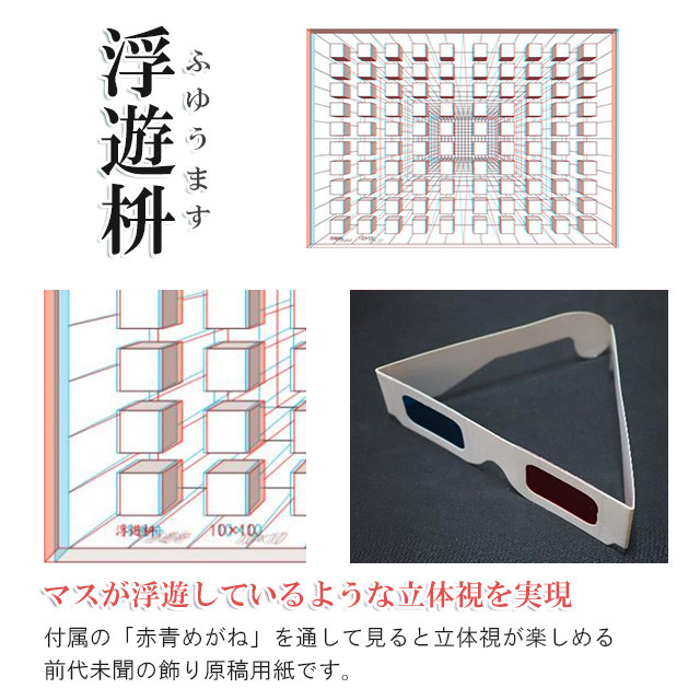 あたぼうステーショナリー 飾り原稿用紙 100文字原稿用紙 浮遊枡（ふゆうます）GK0019