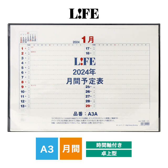 LIFE（ライフ）2024年版 月間予定表 卓上型 時間軸付き A3サイズ D4A3A