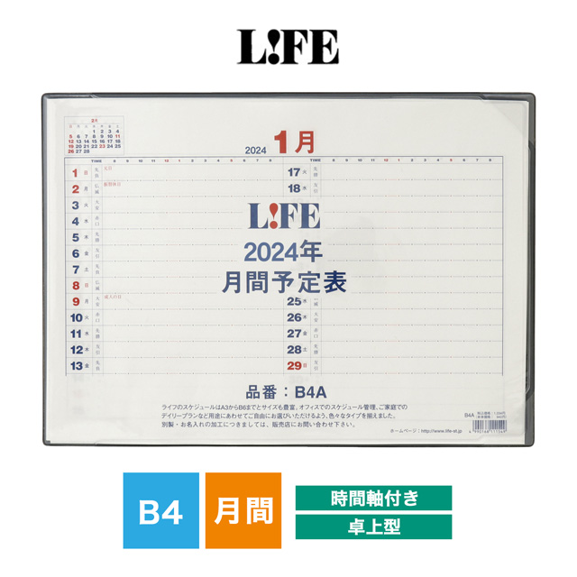 LIFE（ライフ）2024年版 月間予定表 卓上型 時間軸付き B4サイズ D4B4A