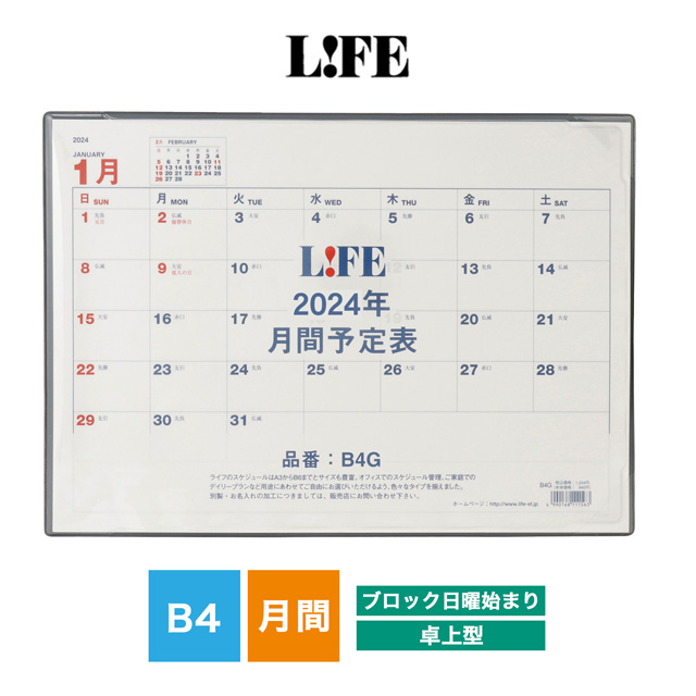 LIFE（ライフ）2024年版 月間予定表 卓上型 ブロック日曜始まり B4サイズ D4B4G