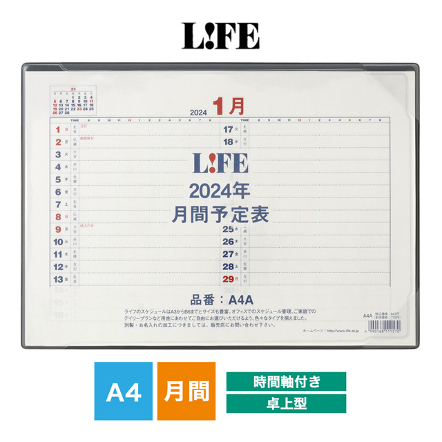 LIFE（ライフ）2024年版 月間予定表 卓上型 時間軸付き A4サイズ D4A4A