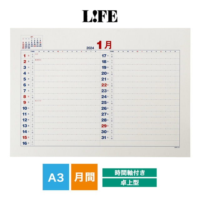 LIFE（ライフ）2024年版 月間予定表中紙 時間軸付き A3サイズ D4A3AS