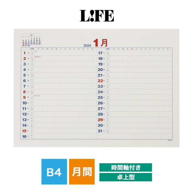 LIFE（ライフ）2024年版 月間予定表中紙 時間軸付き B4サイズ D4B4AS