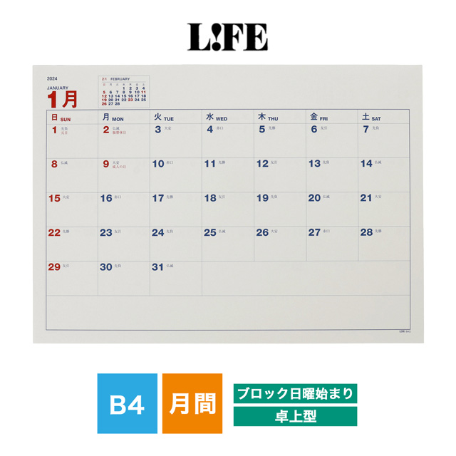 LIFE（ライフ）2024年版 月間予定表中紙 ブロック日曜始まり B4サイズ D4B4GS