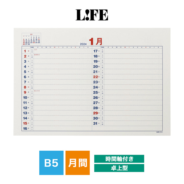 LIFE（ライフ）2024年版 月間予定表中紙 時間軸付き B5サイズ D4B5AS