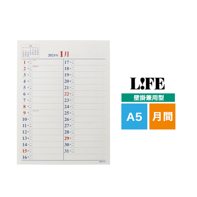 LIFE（ライフ）2024年版 月間予定表中紙 壁掛兼用型 A5サイズ D4A5AS