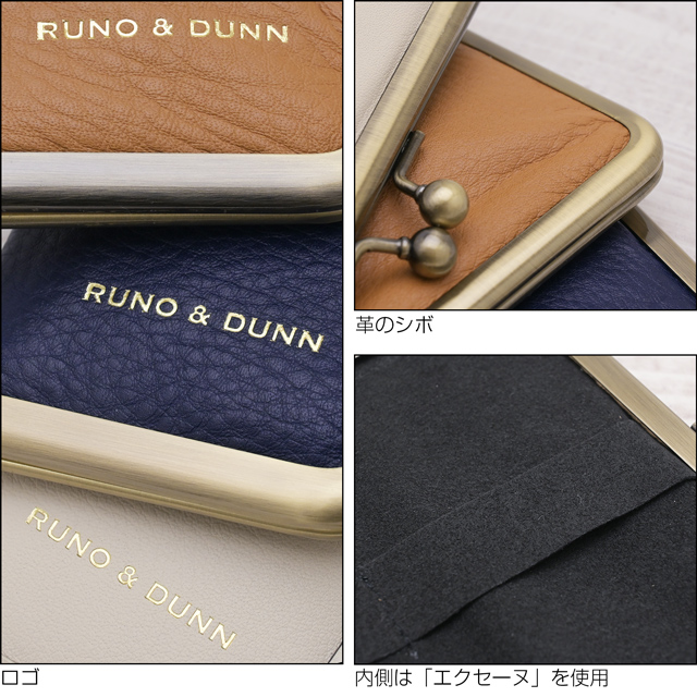 dunn（デュン）RUNO＆DUNN がま口ペンケース