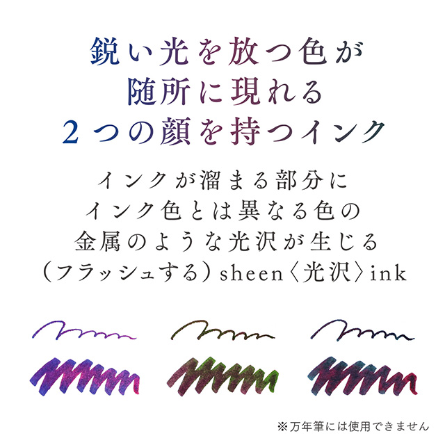 SAILOR（セーラー万年筆）つけペン用ボトルインク Dipton sheen