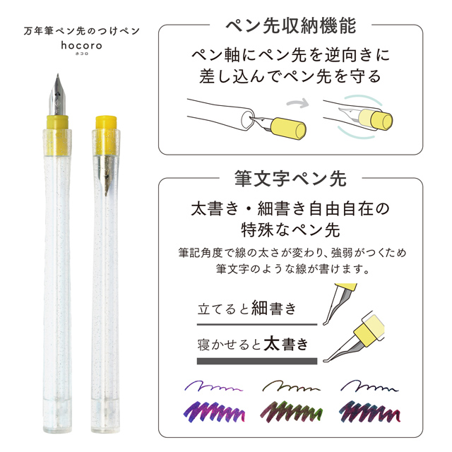 SAILOR（セーラー万年筆）限定品 つけペンインクセット Dipton sheen+hocoro