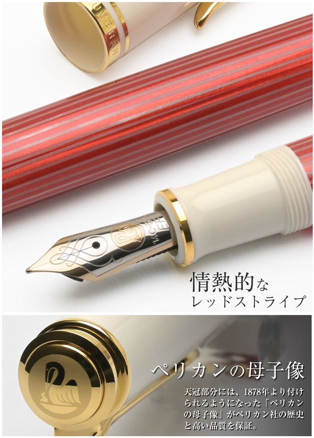 Pelikan（ペリカン）特別生産品 万年筆 スーベレーン M600 レッドホワイト