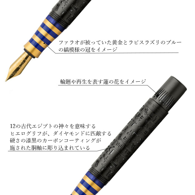 商品詳細 【受注生産】FABER-CASTELL（ファーバーカステル）限定品 万年筆 PEN OF THE YEAR 2023 古代エジプト