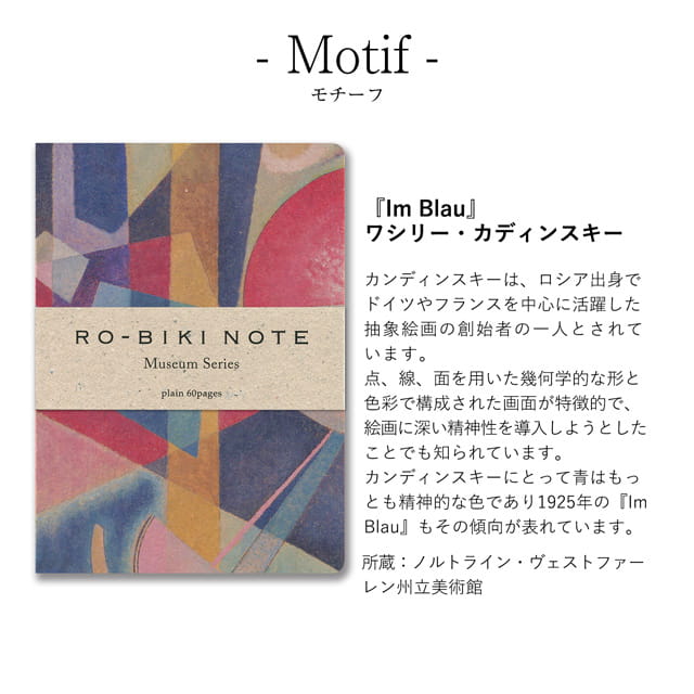 山本紙業 ノート RO-BIKI NOTE MUSEUM SERIES BLAU GA043