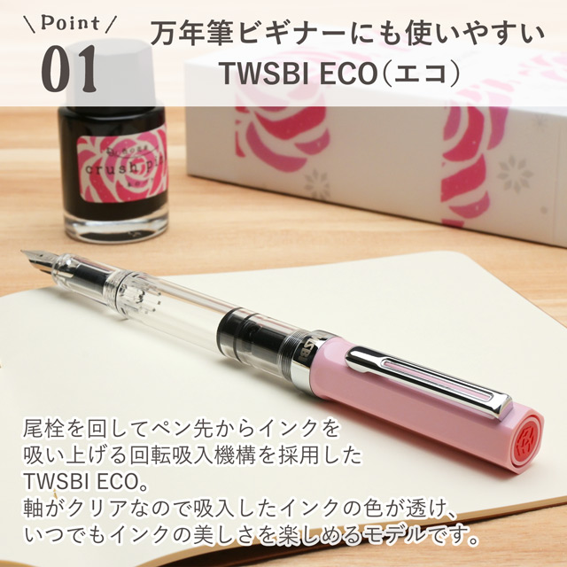 ink mazeru（インクマゼル）万年筆 ボトルインク ギフトセット crash pink～一本のバラ～ INK40009
