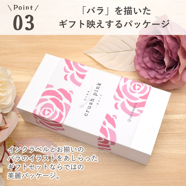 ink mazeru（インクマゼル）万年筆 ボトルインク ギフトセット crash pink～一本のバラ～ INK40009