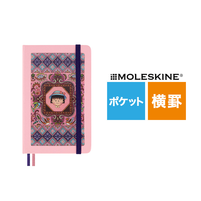 MOLESKINE（モレスキン）限定品 ノート さくらコレクション さくらももこ ポケットサイズ 横罫 LESU07MM710NB