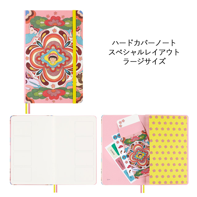 MOLESKINE（モレスキン）限定品 さくらコレクションさくらももこ ギフトボックスセット LESU07THEMBOX