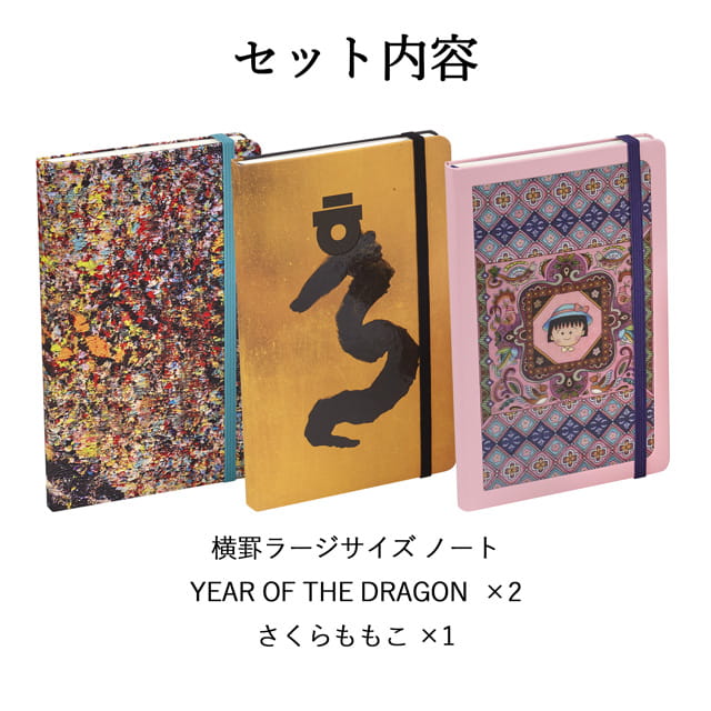 MOLESKINE（モレスキン）限定品 ノート 3ヵ国バンドルセット