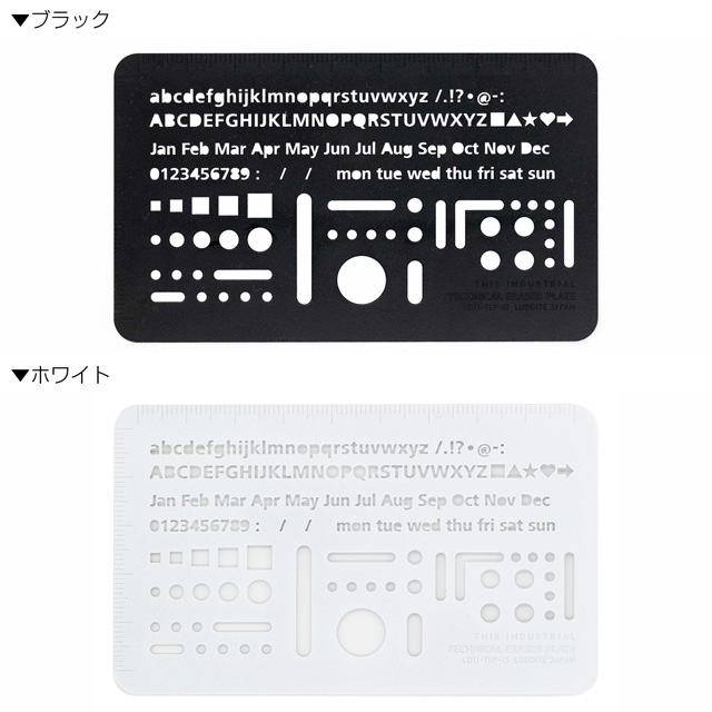 Luddite（ラダイト）字消し板＋テンプレート＋定規 THIS INDUSTRIAL TECHNICAL ERASER PLATE