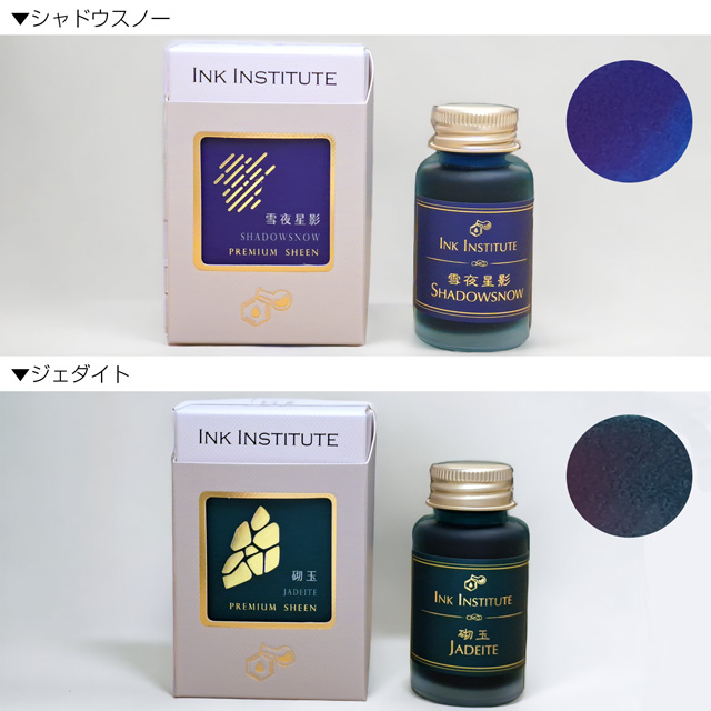 INK INSTITUTE（インクインスティチュート）ボトルインク プレミアムシーンインク 30ml