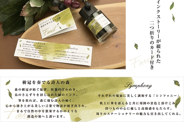 Pent〈ペント〉数量限定 万年筆 ボトルインク セット シンフォニー アダージオ 樹冠を奏でる詩人の森 ～Forest～