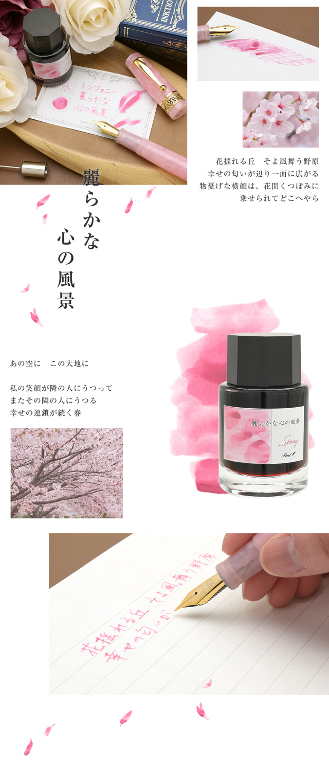 Pent〈ペント〉数量限定 ボトルインク シンフォニー 麗らかな心の風景 ～Spring～