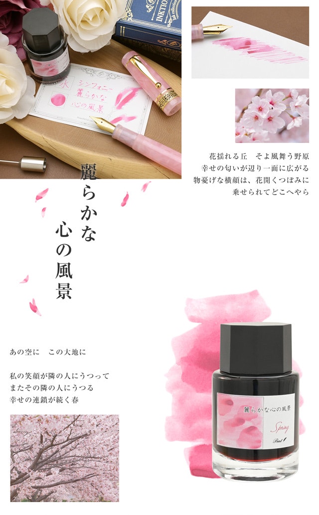 Pent〈ペント〉数量限定 ボトルインク シンフォニー 麗らかな心の風景 ～Spring～