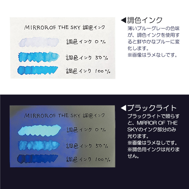 Journalize（ジャーナライズ） ボトルインクセット ミラー オブ ザ スカイ