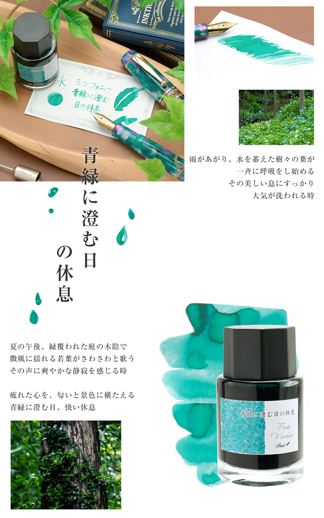 Pent〈ペント〉数量限定 ボトルインク シンフォニー 青緑に澄む日の休息 ～Fresh Verdure～