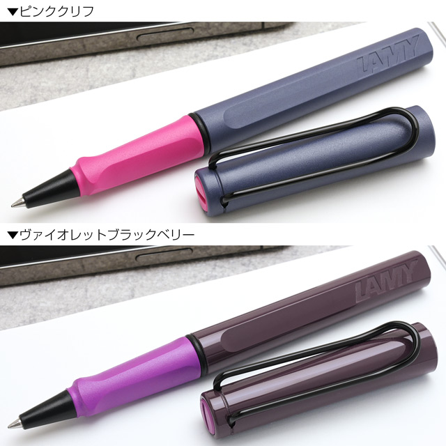 カラーバリエーション LAMY（ラミー） 2024年限定 ローラーボール サファリ