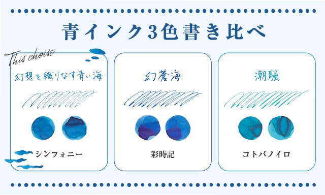 Pent〈ペント〉数量限定 ボトルインク シンフォニー 幻想を織りなす青い海 ～Blue Sea～