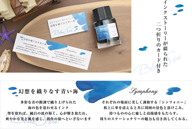 Pent〈ペント〉数量限定 ボトルインク シンフォニー 幻想を織りなす青い海 ～Blue Sea～ インクストーリーカード