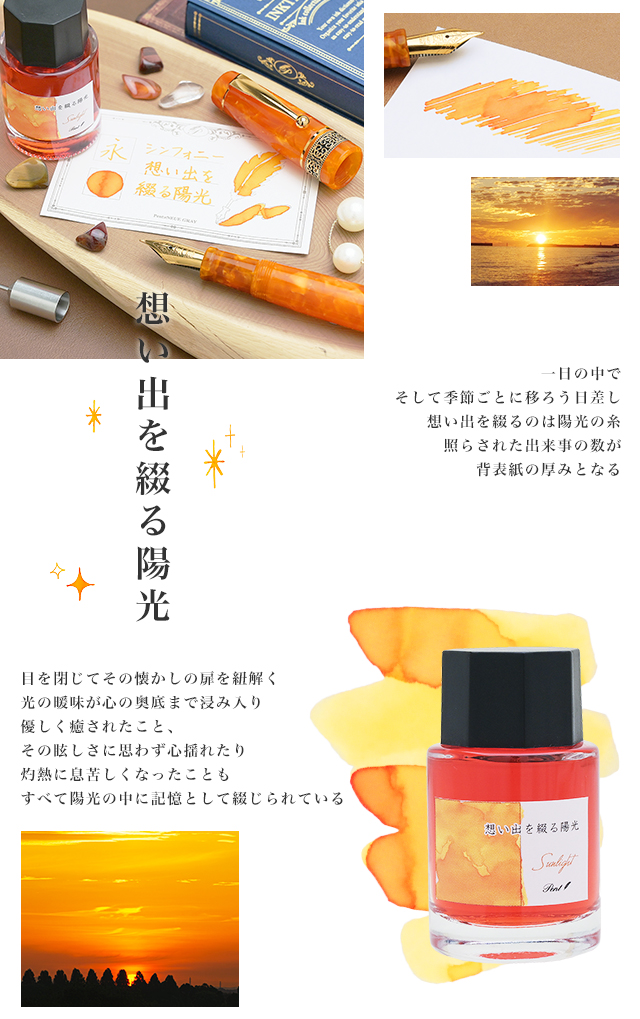 【ペンシースプレゼント】Pent〈ペント〉数量限定 万年筆 ボトルインク セット シンフォニー アダージオ 想い出を綴る陽光 ～Sunlight～