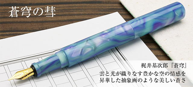 蒼穹の彗