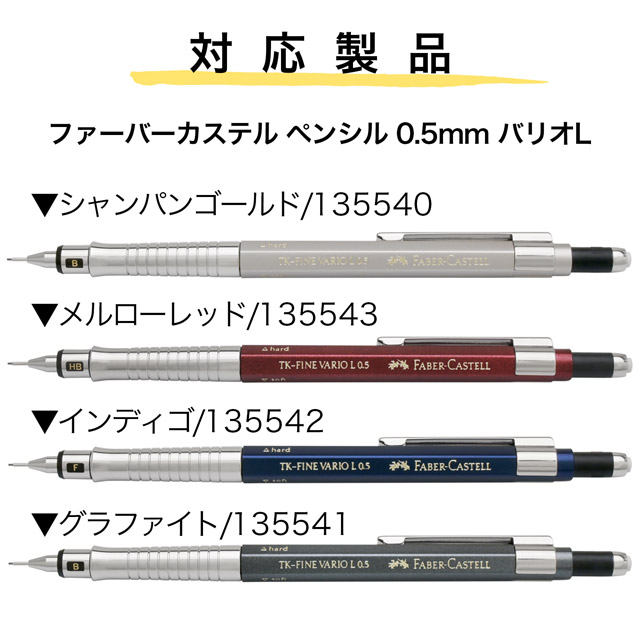筆記時 FABER-CASTELL（ファーバーカステル）バリオL用 交換用ノックキャップ