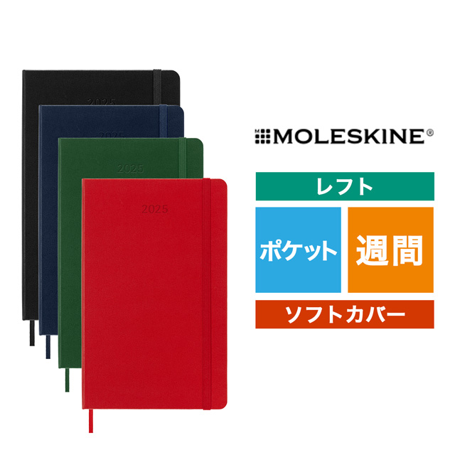 MOLESKINE（モレスキン）2025年1月はじまり ウィークリーダイアリー ソフトカバー ポケットサイズ