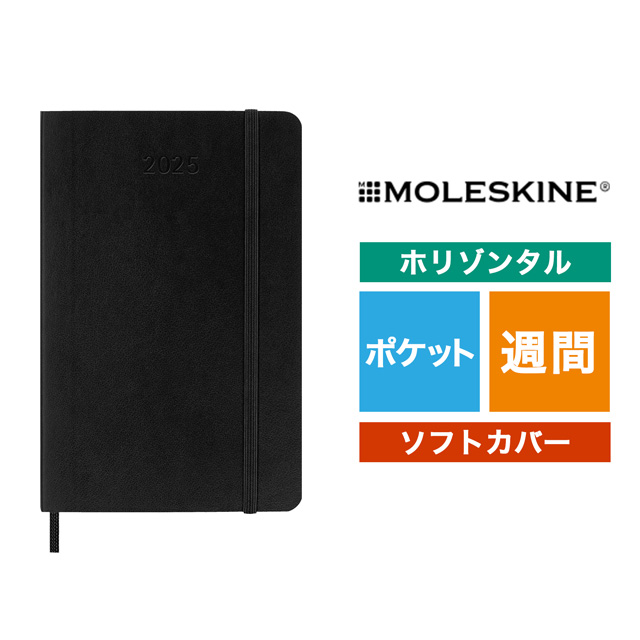MOLESKINE（モレスキン）2025年1月はじまり ホリゾンタルウィークリーダイアリー ソフトカバー ポケットサイズ ブラック DSB12WH2Y25