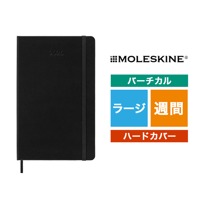 MOLESKINE（モレスキン）2025年1月はじまり バーチカルウィークリーダイアリー ハードカバー ラージサイズ DHB12WV3Y25
