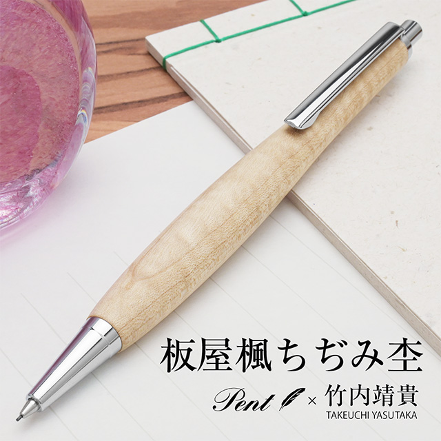 Pent〈ペント〉 by 竹内靖貴 ペンシル 板屋楓ちぢみ杢 0.5mm