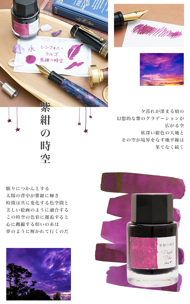 Pent〈ペント〉数量限定 ボトルインク シンフォニー 紫紺の時空 ～Purple-Blue～
