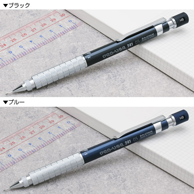 PLATINUM（プラチナ万年筆） ペンシル PRO-USE 241 製図用 0.5mm MSDD-2500B