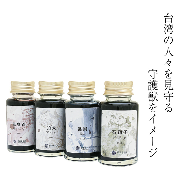 藍濃道具屋（レンノンツールバー）ボトルインク 2024年夏季限定色 守護獣 