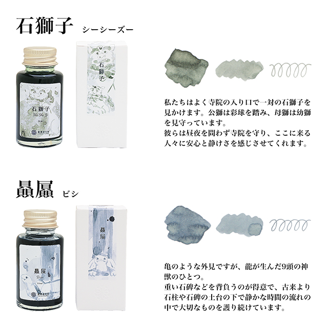 藍濃道具屋（レンノンツールバー）ボトルインク 2024年夏季限定色 守護獣