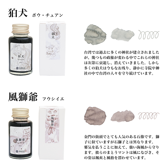 藍濃道具屋（レンノンツールバー）ボトルインク 2024年夏季限定色 守護獣