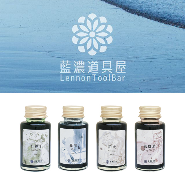 藍濃道具屋（レンノンツールバー）ボトルインク 2024年夏季限定色 守護獣